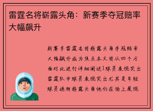 雷霆名将崭露头角：新赛季夺冠赔率大幅飙升